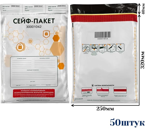Изображение товара Сейф-пакет ООО Пломба.Ру 250x320+40 мм, 50мкм, формат А4, отрывной талон, карман, 50 штук 1006571