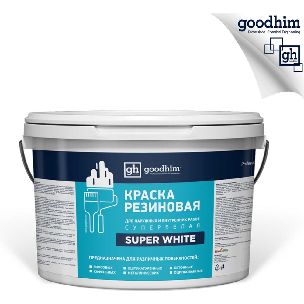 Изображение товара Краска резиновая Goodhim База А 7.95 л влагостойкая быстросыхующая без запаха