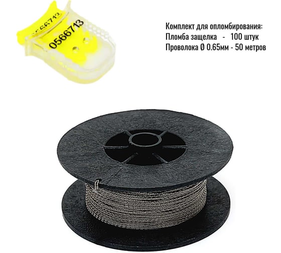 Изображение товара Комплект Пломба.Ру Пломба защелка номерная желтая, 100 шт. и Проволока витая из нержавейки 0,65ммх50м 1006585