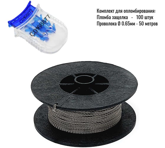Изображение товара Комплект Пломба.Ру Пломба защелка номерная синяя, 100 шт. и Проволока витая из нержавейки 0,65ммх50м 1006588