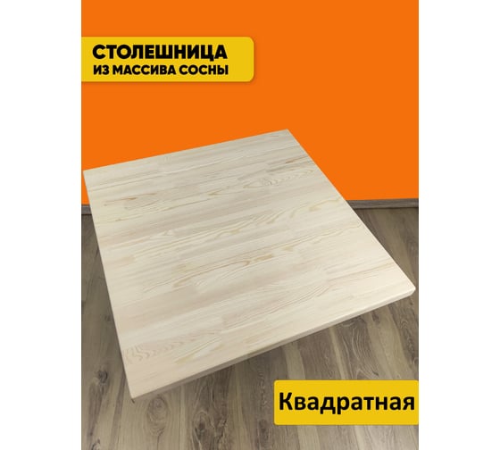 Изображение товара Столешница деревянная для стола Solarius 20x20x4 см, без покраски Stsosna2020