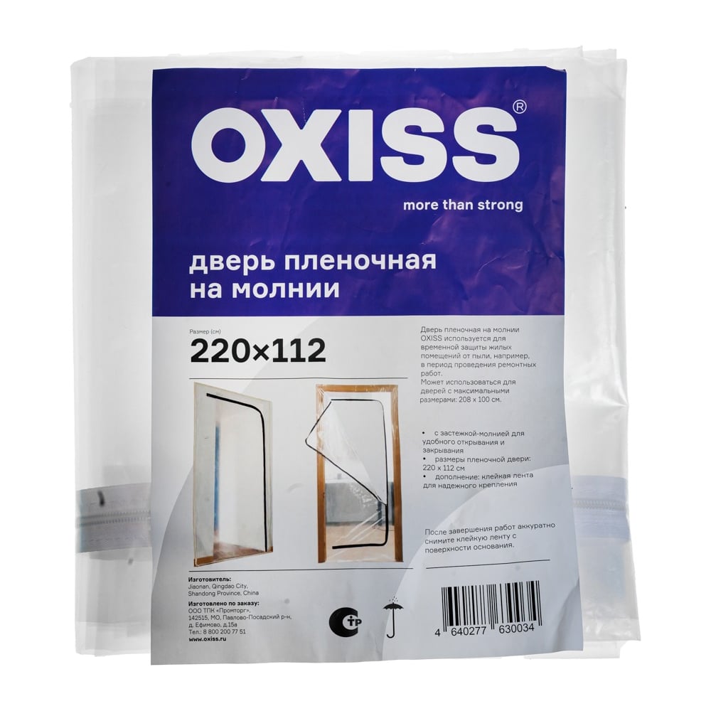 Изображение товара Дверь пленочная на молнии OXISS 4640277630034 для временных перегородок