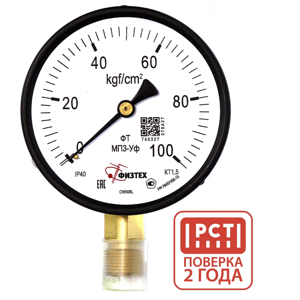 Изображение товара Манометр технический ПО Физтех 0-100 кгс/см2 IP40 М20х1.5 радиальное соединение