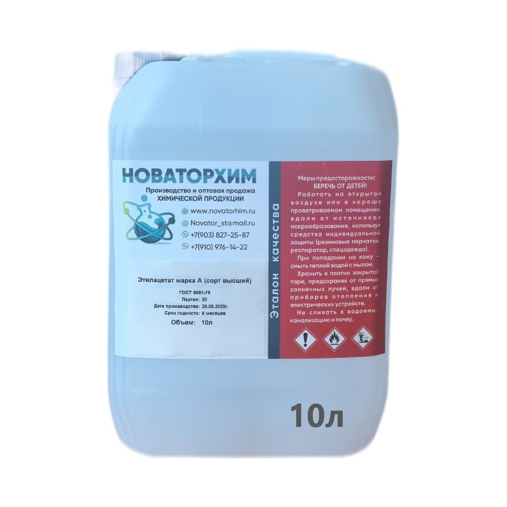 Изображение товара Растворитель Этилацетат Новаторхим марка А 720250003 10л