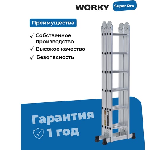 Изображение товара Лестница-стремянка WORKY 4x7 трансформер, высота 8, 1 м. , ARD260550