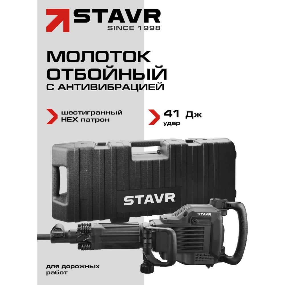 Изображение товара Молоток отбойный СТАВР SDS-HEX 30мм 2000Вт с набором оснастки