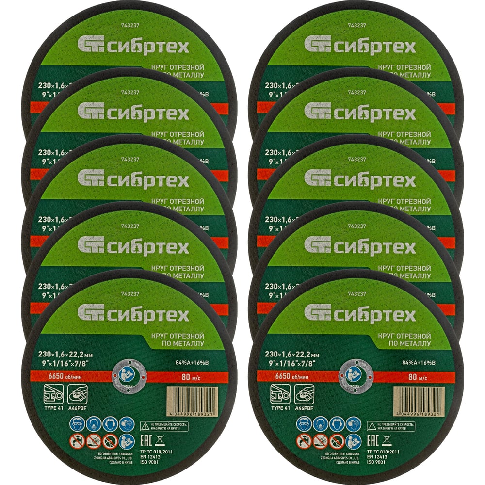 Изображение товара Круг отрезной по металлу СИБРТЕХ 230x1,6x22,2 мм 10 шт для резки металлов высокой прочности