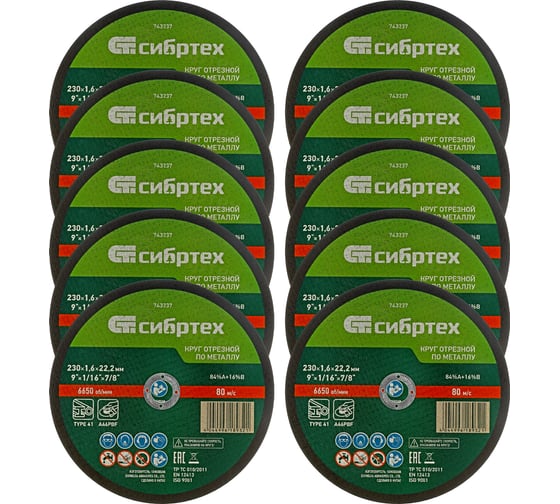 Изображение товара Круг отрезной по металлу СИБРТЕХ 230x1,6x22,2 мм, 84%A+16%B, в пленке, 10 шт 743233