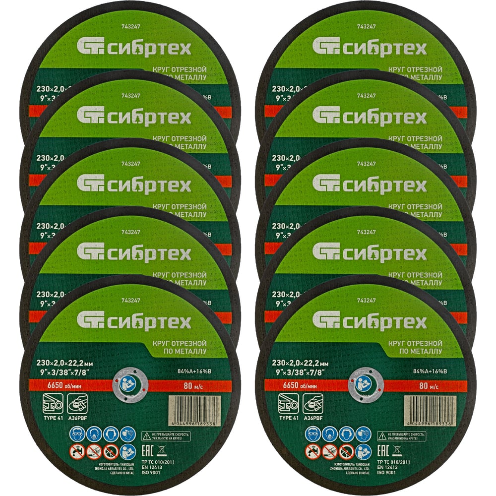 Изображение товара Круг отрезной по металлу СИБРТЕХ 230мм 2мм 22,2мм 10 шт