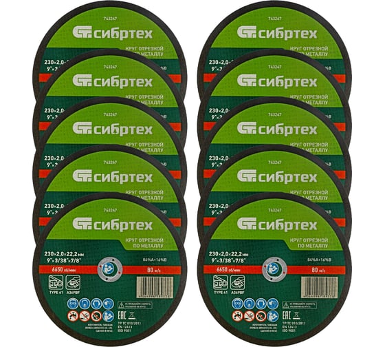 Изображение товара Круг отрезной по металлу СИБРТЕХ, 230x2,0x22,2 мм, 84прA+16прB, в пленке, 10 шт 743243