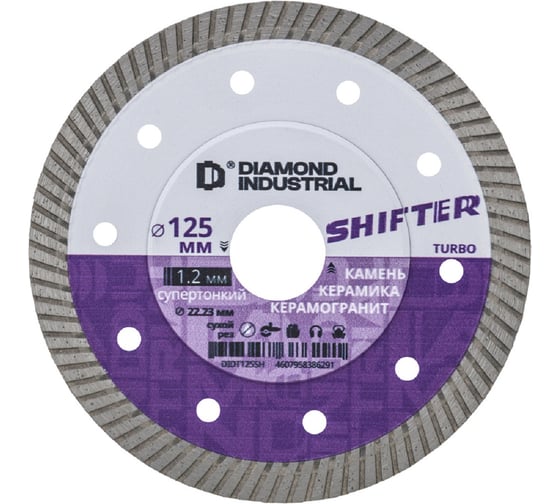 Изображение товара Диск алмазный ультратонкий турбированный Diamond Industrial SHIFTER 125*10*1.2*22,23 DIDT125SH