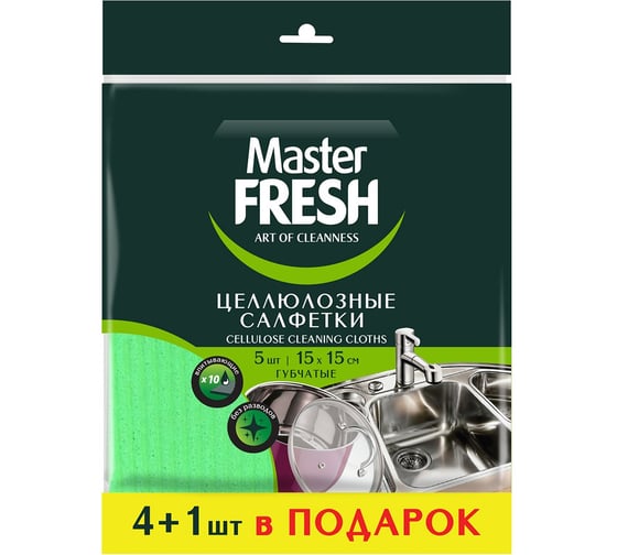 Изображение товара Салфетка универсальная для уборки Master Fresh целлюлоза, 15x15 см, 5 шт 276651