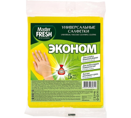 Изображение товара Салфетки универсальные для уборки Master Fresh Эконом, вискоза, 5 шт 276648