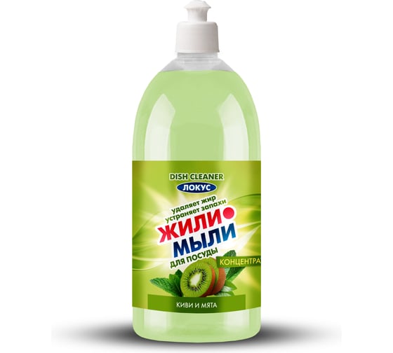 Изображение товара Моющее средство для посуды Локус аром. Киви и мята, концентрат 1л Жили-Мыли (коробка 12 шт) 4623721734823