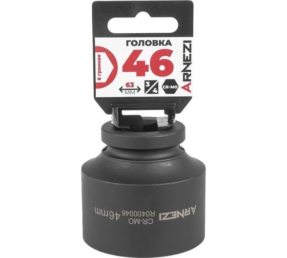 Изображение товара Головка ударная 6-гранная ARNEZI 46 мм, 3/4DR, Cr-Mo, на холдере R0400046