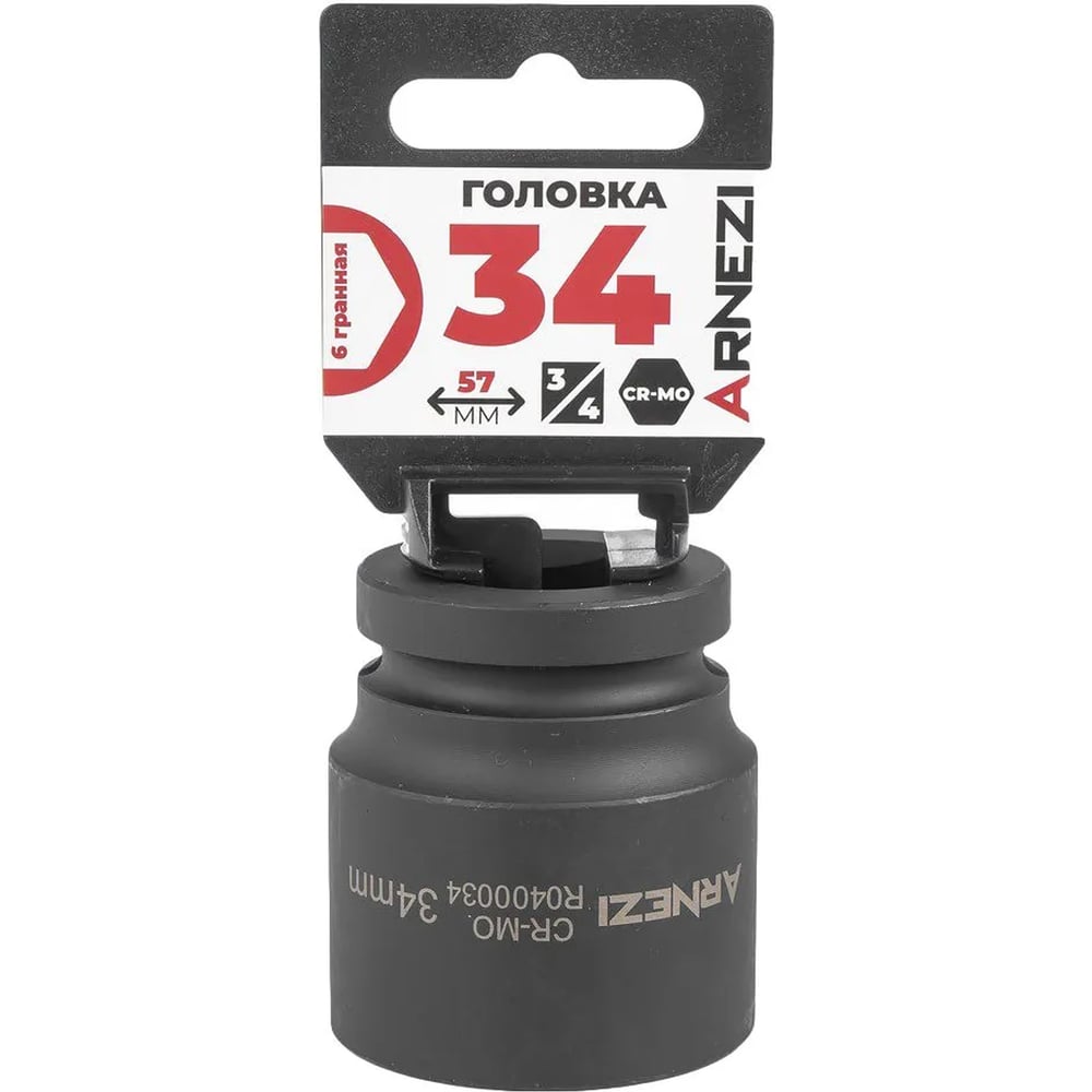 Изображение товара Головка ударная 6-гранная ARNEZI 34 мм на холдере R0400034