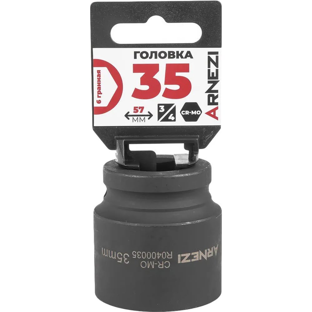 Изображение товара Головка ударная 6-гранная ARNEZI 35 мм, квадратно-торцевая, Cr-Mo, 3/4 дюйма