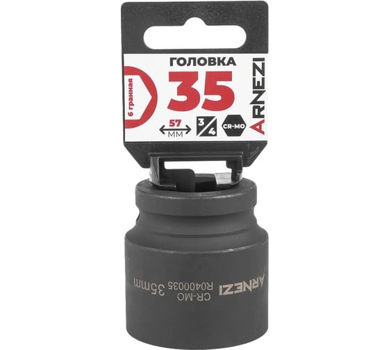 Изображение товара Головка ударная 6-гранная ARNEZI 35 мм, 3/4DR, Cr-Mo, на холдере R0400035
