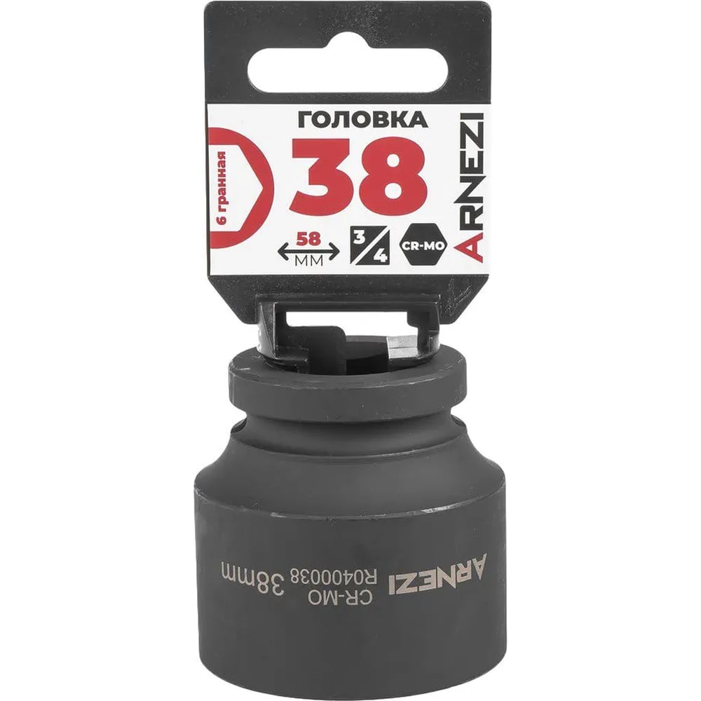 Изображение товара Головка ударная 6-гранная ARNEZI 38 мм, для крепежа 3/4 дюйма, Cr-Mo