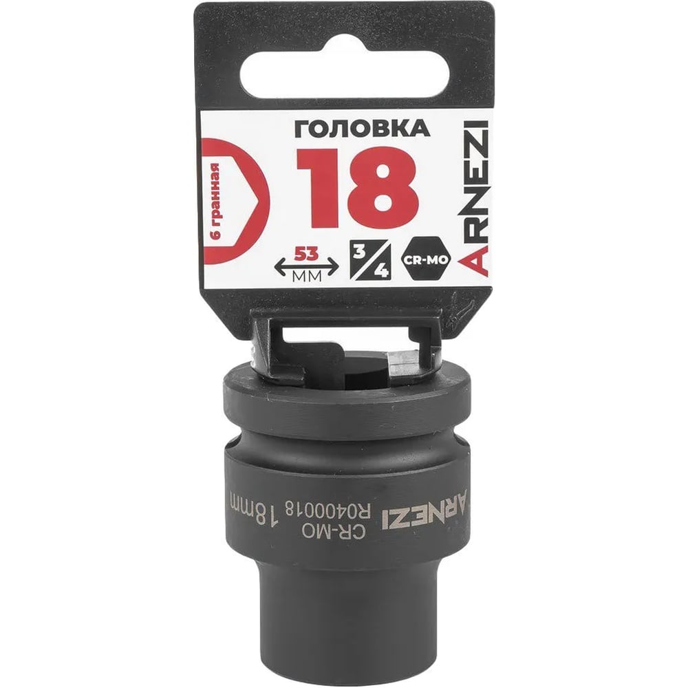 Изображение товара Головка ударная 6-гранная ARNEZI 18 мм 3/4 дюйма CrMo для ремонта
