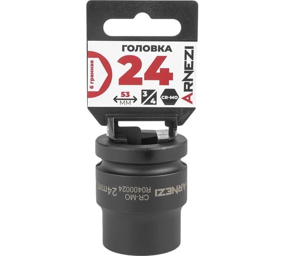 Изображение товара Головка ударная 6-гранная ARNEZI 24 мм, 3/4DR, Cr-Mo, на холдере R0400024