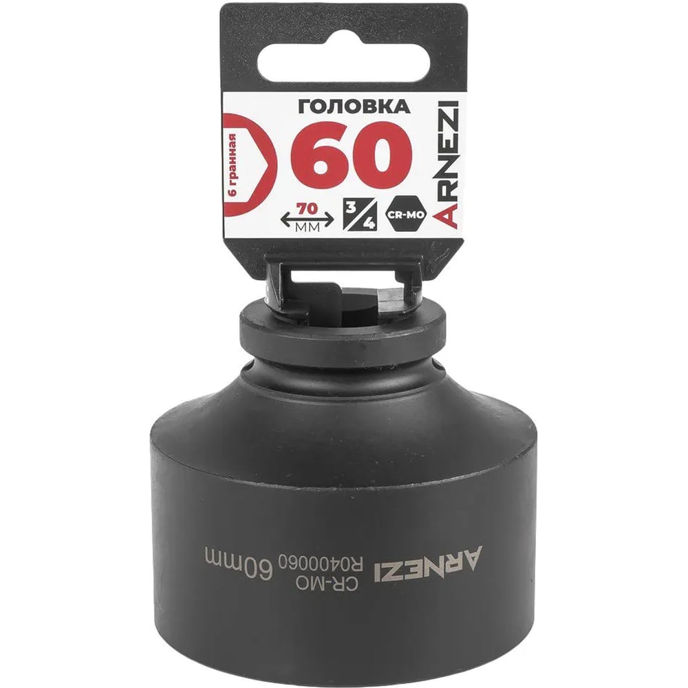 Изображение товара Головка ударная 6-гранная ARNEZI 60 мм, 3/4 дюйма с холдером
