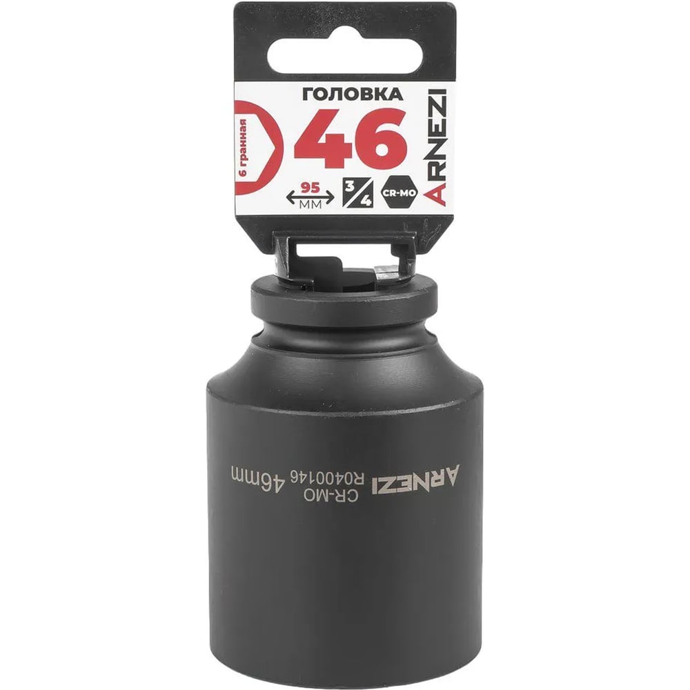 Изображение товара Ударная головка ARNEZI 6-гранная 46 мм, 3/4DR, Cr-Mo