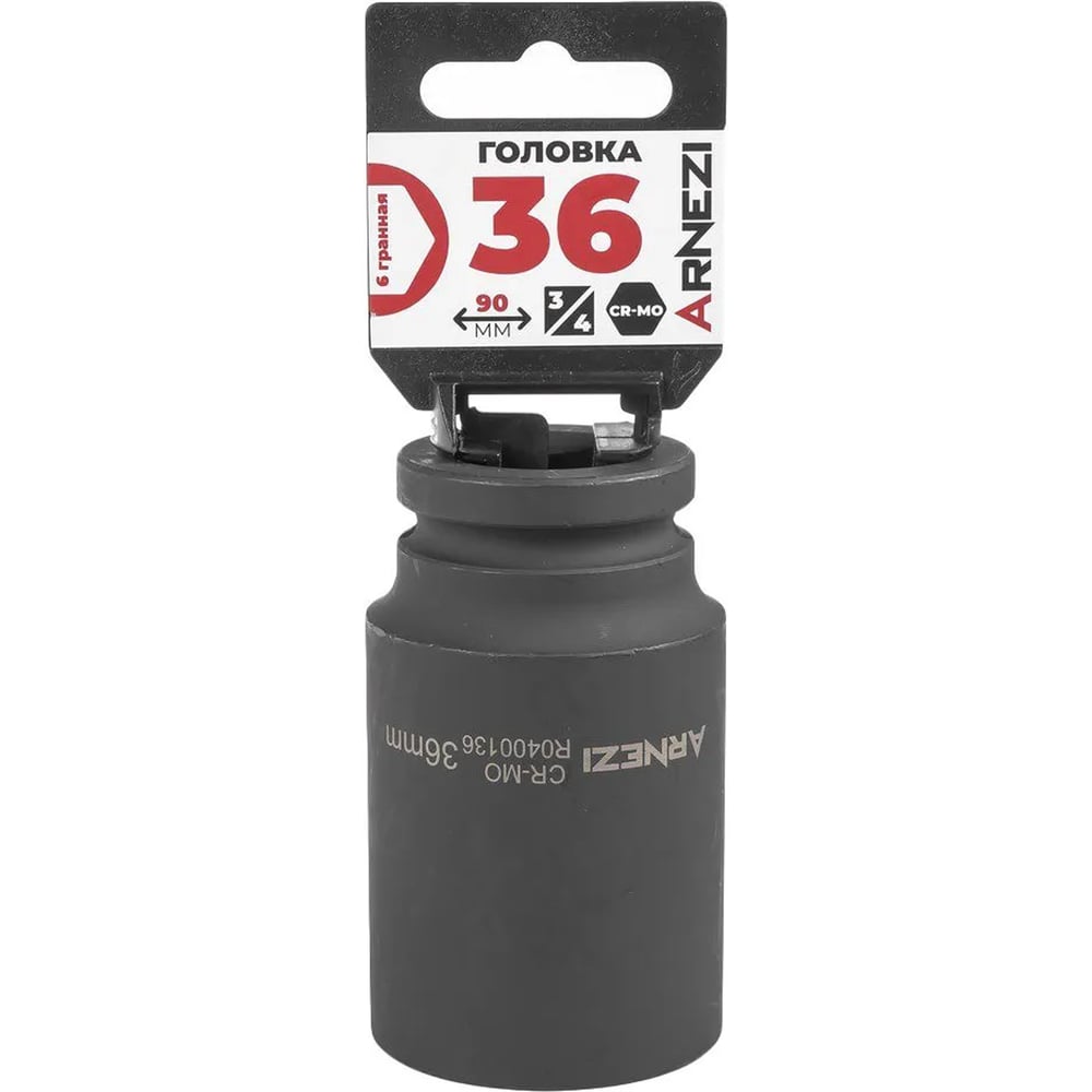 Изображение товара Головка ударная 6-гранная ARNEZI 36 мм, 3/4DR, удлиненная