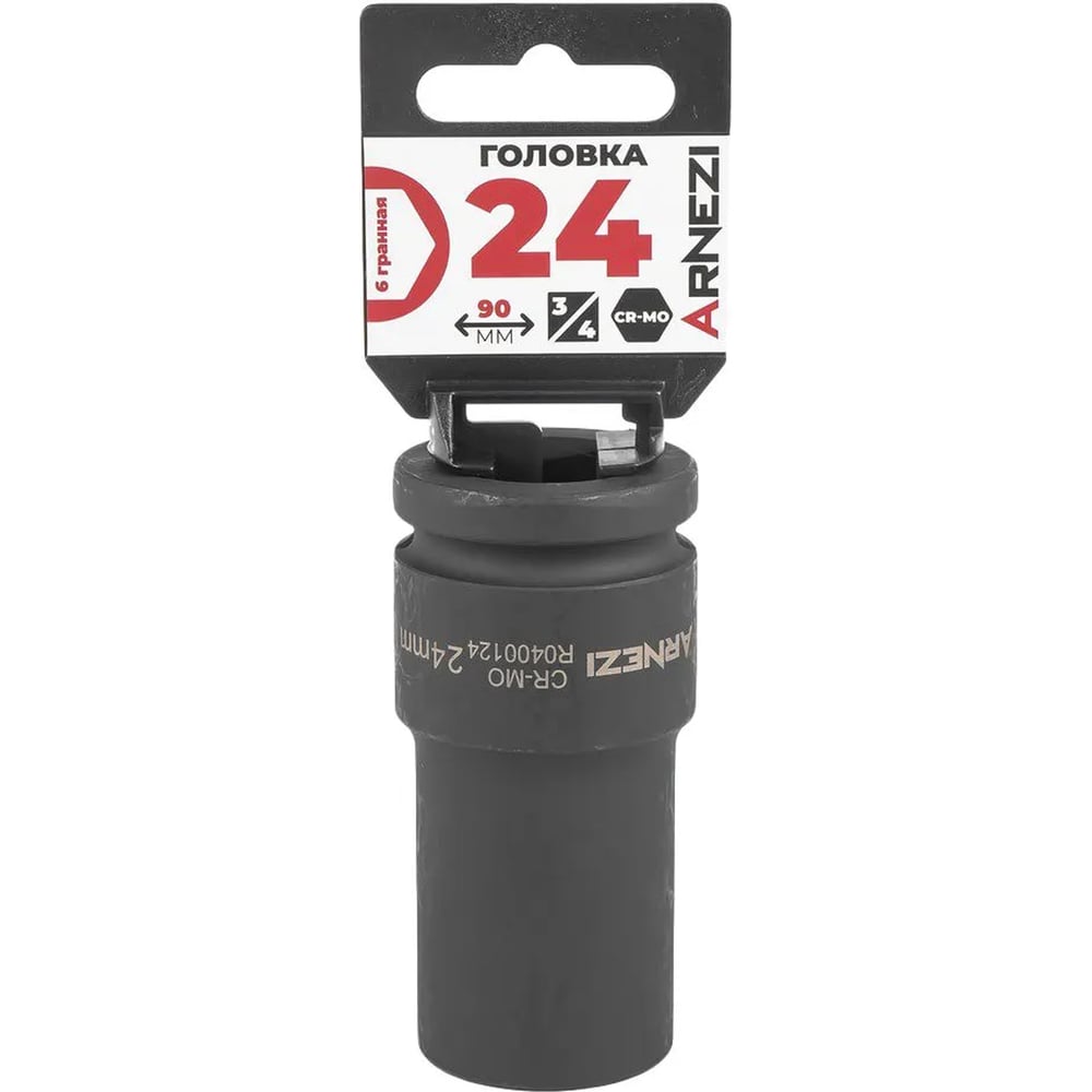 Изображение товара Головка ударная 6-гранная ARNEZI 24 мм, 3/4DR, Cr-Mo, удлиненная, на холдере R0400124