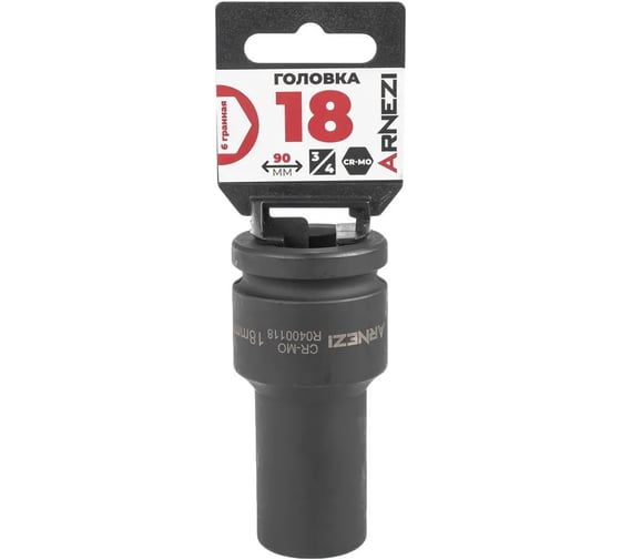 Изображение товара Головка ударная 6-гранная ARNEZI 18 мм, 3/4DR, Cr-Mo, удлиненная, на холдере R0400118