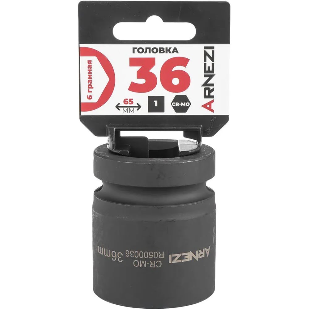 Изображение товара Головка ударная 6-гранная ARNEZI 36 мм на холдере R0500036 для профессионального использования