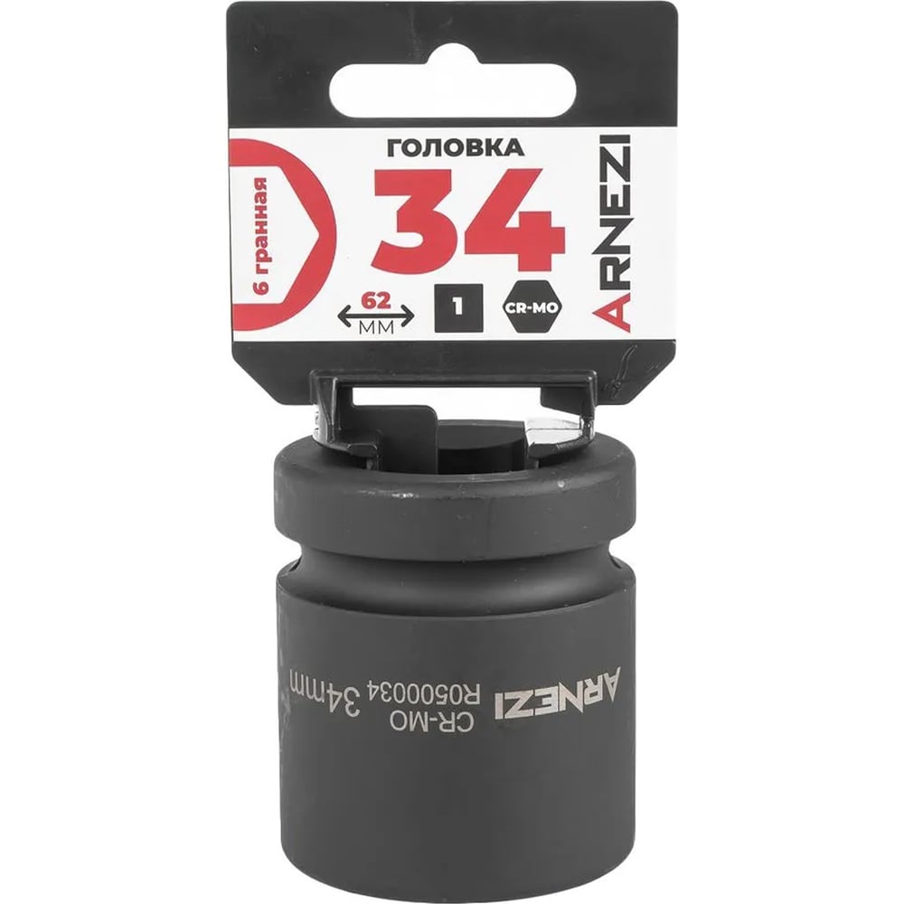 Изображение товара Головка ударная 6-гранная ARNEZI 34 мм CrMo для торцевых инструментов Изображение товара Головка ударная 6-гранная ARNEZI 34 мм CrMo для торцевых инструментов