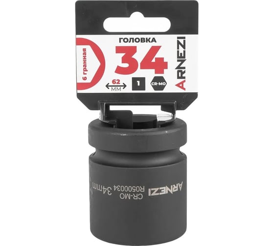 Изображение товара Головка ударная 6-гранная ARNEZI 34 мм, 1DR, Cr-Mo, на холдере R0500034