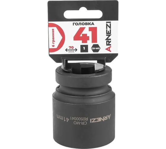 Изображение товара Головка ударная 6-гранная ARNEZI 41 мм, 1DR, Cr-Mo, на холдере R0500041