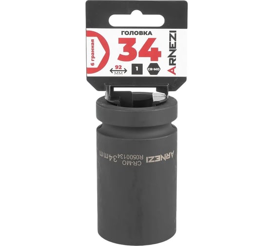 Изображение товара Головка ударная 6-гранная ARNEZI 34 мм, 1DR, Cr-Mo, удлиненная, на холдере R0500134