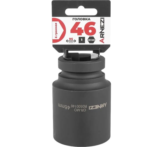 Изображение товара Головка ударная 6-гранная ARNEZI 46 мм, 1DR, Cr-Mo, удлиненная, на холдере R0500146
