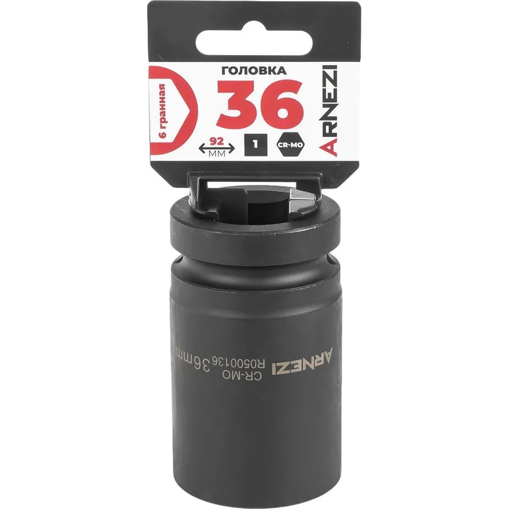 Изображение товара Головка ударная 6-гранная ARNEZI 36 мм, 1DR, Cr-Mo, удлиненная, на холдере R0500136