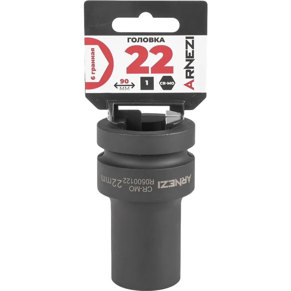 Изображение товара Головка ударная 6-гранная ARNEZI 22 мм, 1DR, Cr-Mo, удлиненная на холдере
