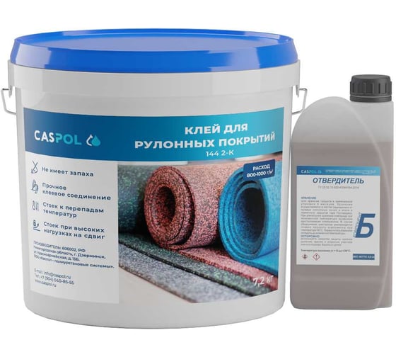Изображение товара Двухкомпонентный полиуретановый клей Caspol 144 2-K для рулонных резиновых покрытий 8.1 кг 144-2-08