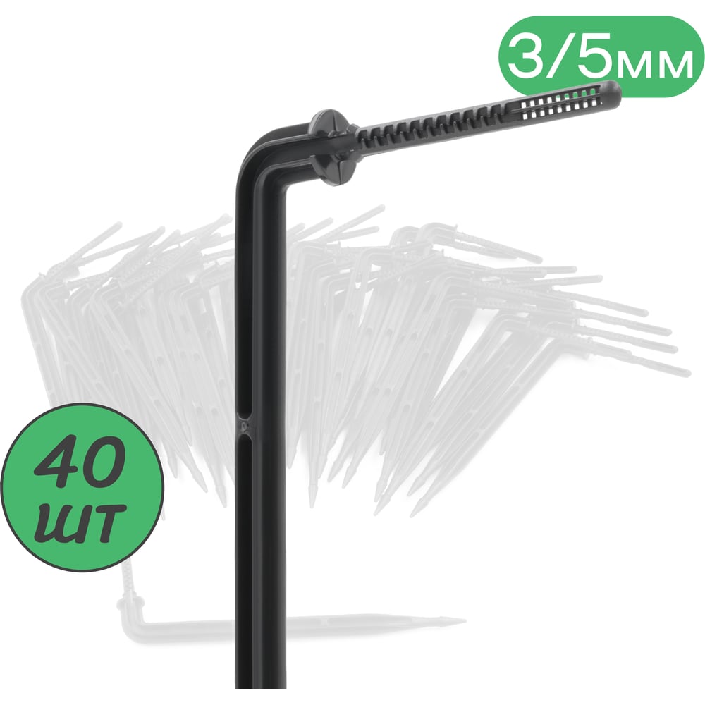 Изображение товара Капельница Г-образная ПоливНаДаче 10см 2 л/ч 40 шт подключение 1/8 дюйма