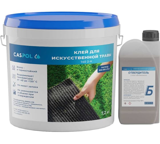 Изображение товара Двухкомпонентный полиуретановый клей Caspol 140 2-K для искусственной травы, 8.1 кг 140-2-08