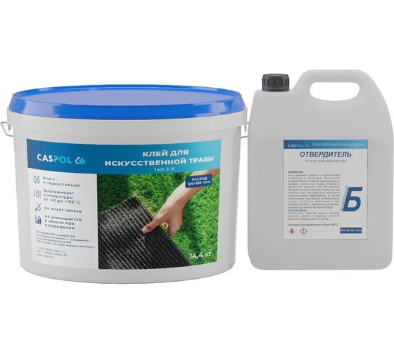 Изображение товара Двухкомпонентный полиуретановый клей Caspol 140 2-K для искусственной травы, 16.2 кг 140-2-16