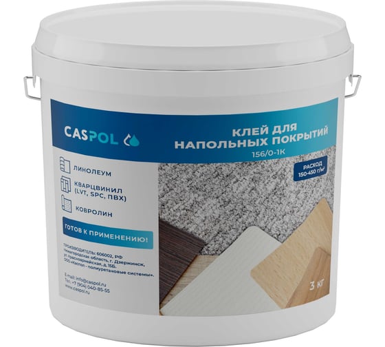 Изображение товара Однокомпонентный полиуретановый клей Caspol 156/0 1-K 3 кг 156-1-03