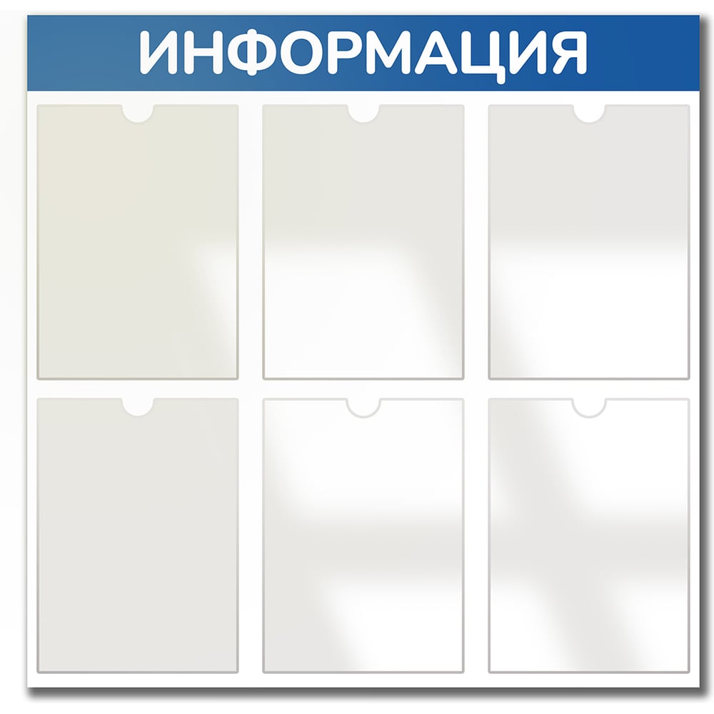 Изображение товара Стенд информация Контур Лайн 6 синий плоские карманы 02FC0618 Изображение товара Стенд информация Контур Лайн 6 синий плоские карманы 02FC0618