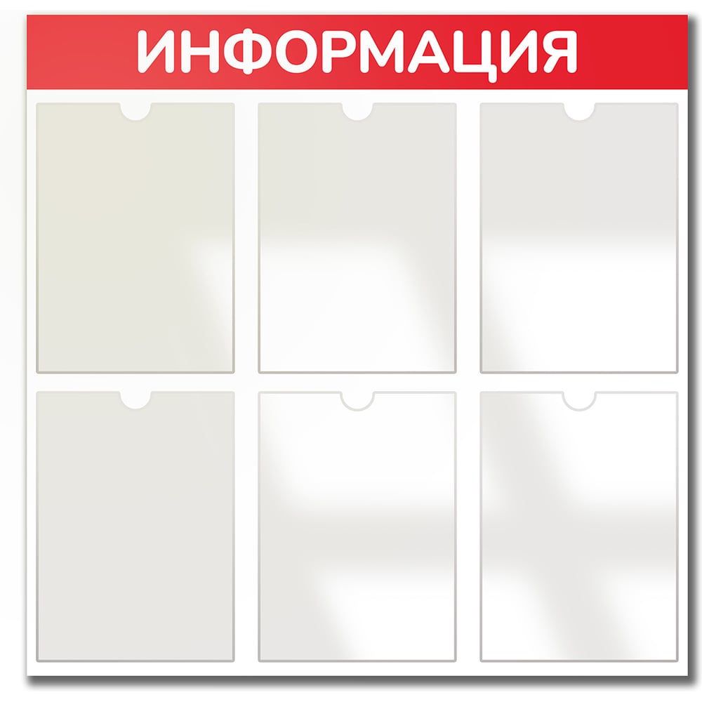 Изображение товара Стенд информация Контур Лайн 6 красный плоские карманы 02FC0619 Изображение товара Стенд информация Контур Лайн 6 красный плоские карманы 02FC0619
