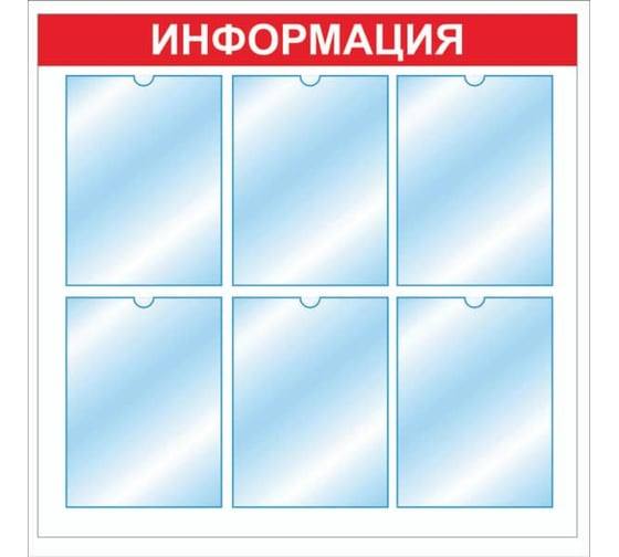 Изображение товара Стенд информация Контур Лайн 6 красный плоские карманы 02FC0619