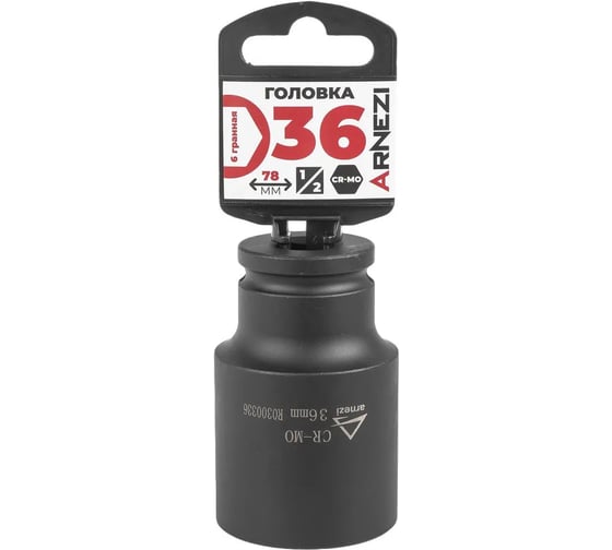 Изображение товара Головка ударная 6-гранная ARNEZI 36 мм, 1/2DR, Cr-Mo, удлиненная, на холдере R0300336