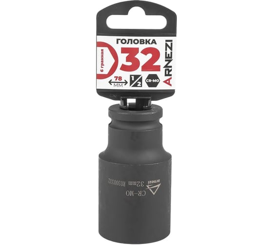 Изображение товара Головка ударная 6-гранная ARNEZI 32 мм, 1/2DR, Cr-Mo, удлиненная, на холдере R0300332