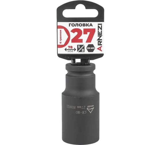 Изображение товара Головка ударная 6-гранная ARNEZI 27 мм, 1/2DR, Cr-Mo, удлиненная, на холдере R0300327