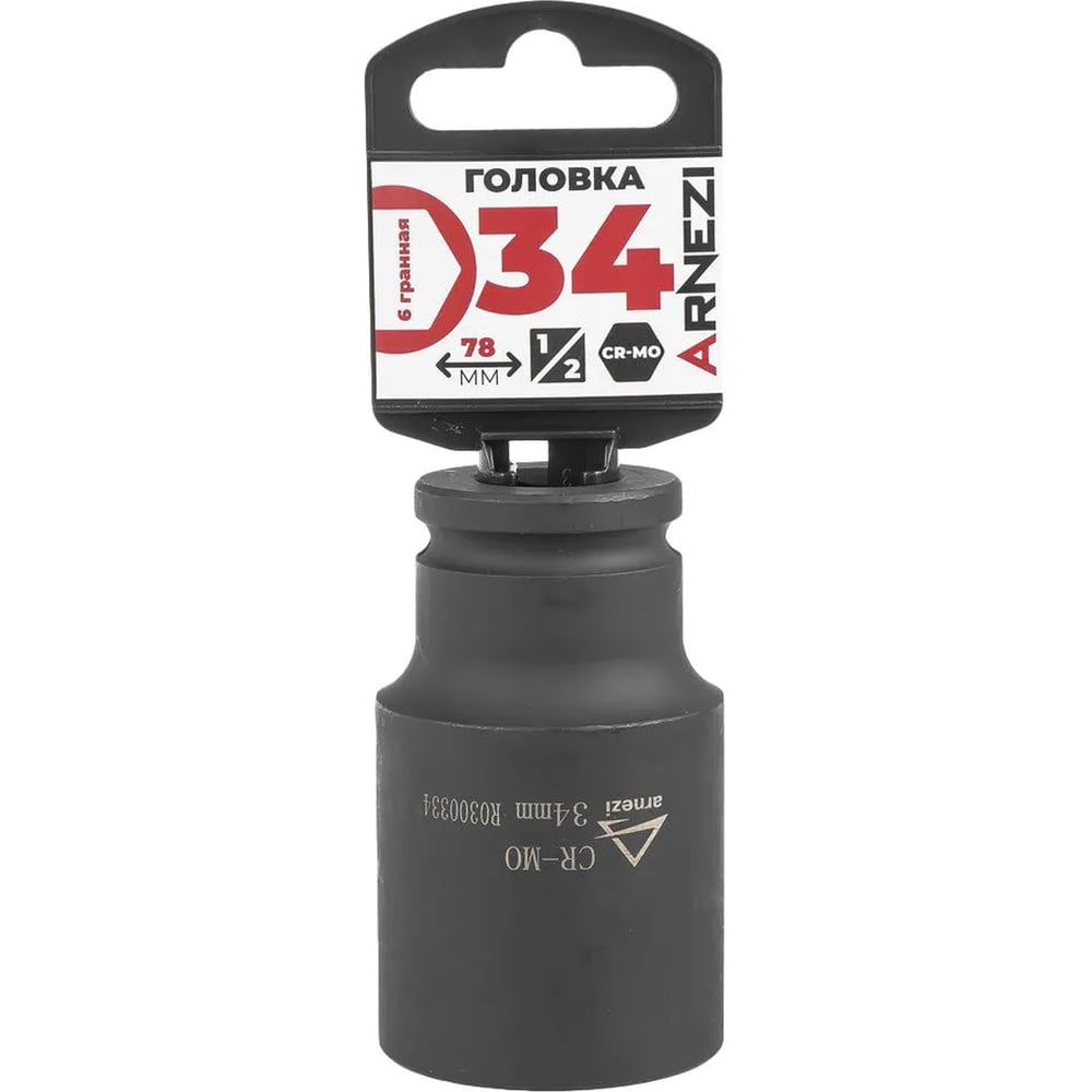 Изображение товара Головка ударная 6-гранная ARNEZI 34 мм 1/2" CrMo удлиненная на холдере R0300334